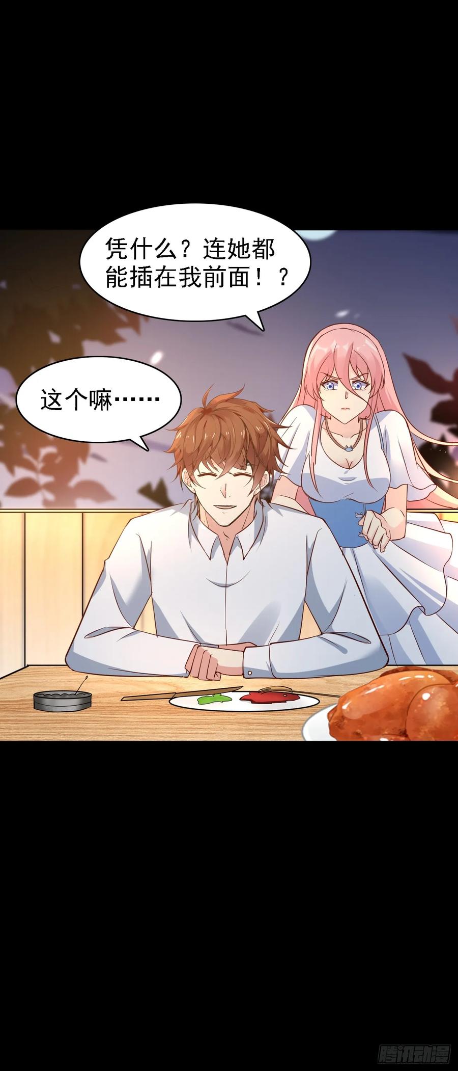 我每周一个新身份 第90话 连顿饭都不让好好吃啊 第16页
