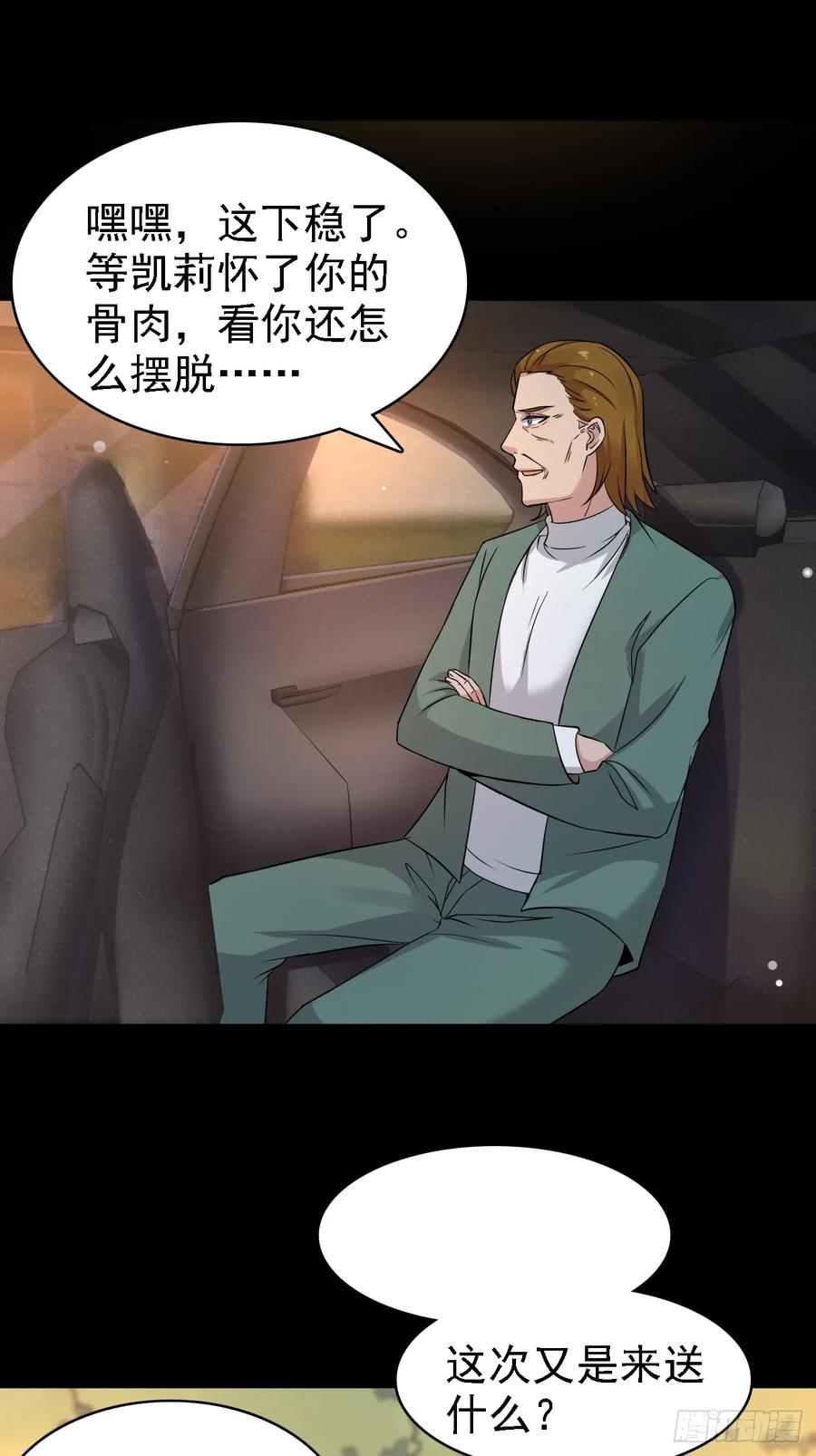 我每周一个新身份 第90话 连顿饭都不让好好吃啊 第30页