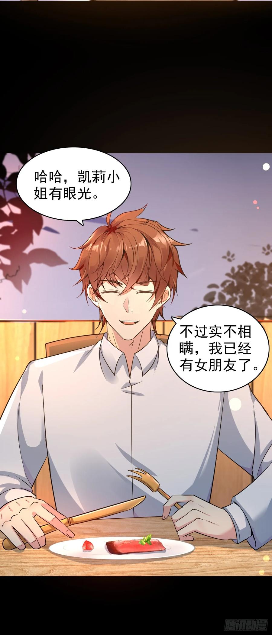 我每周一个新身份 第90话 连顿饭都不让好好吃啊 第12页