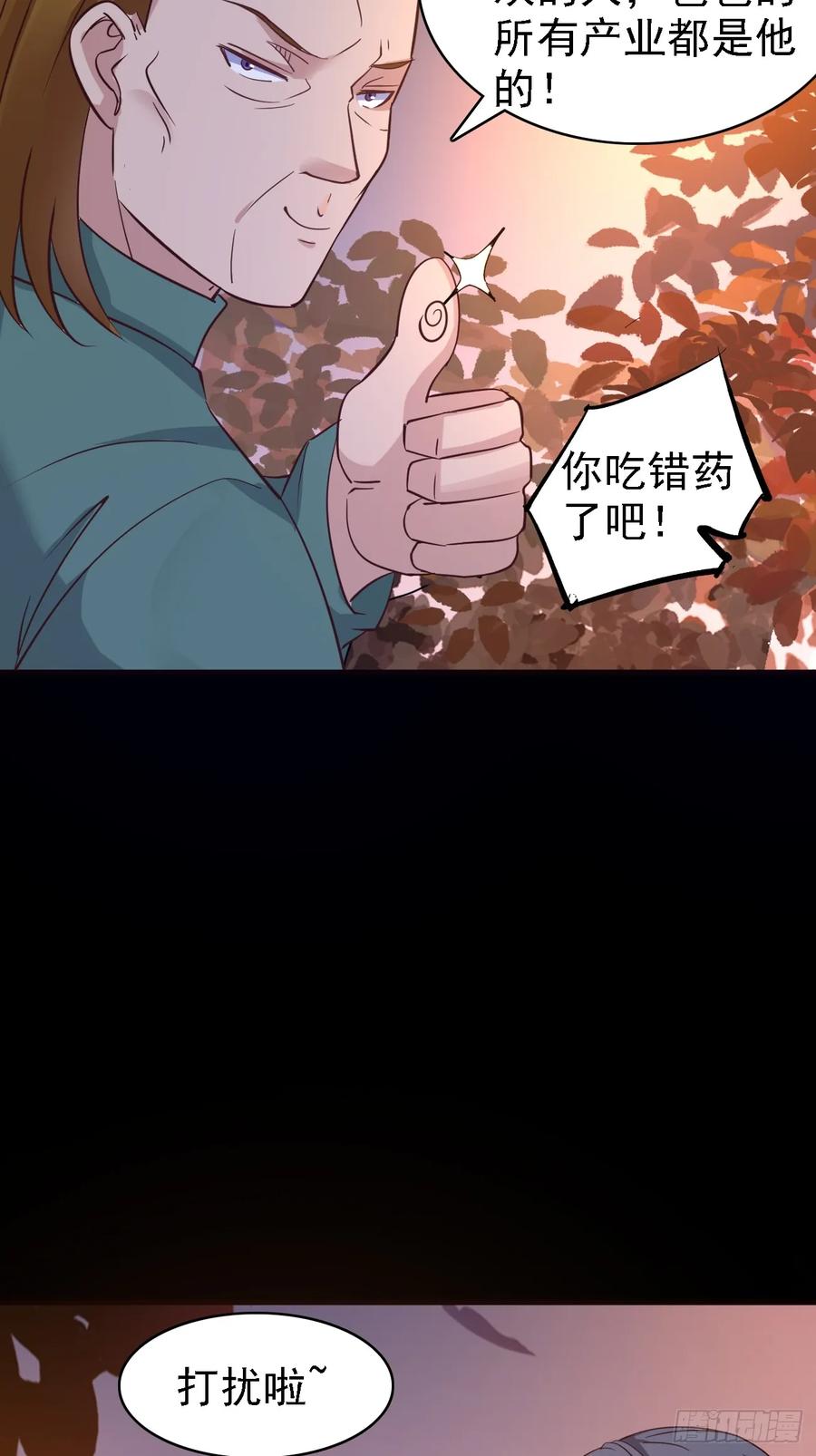 我每周一个新身份 第90话 连顿饭都不让好好吃啊 第22页