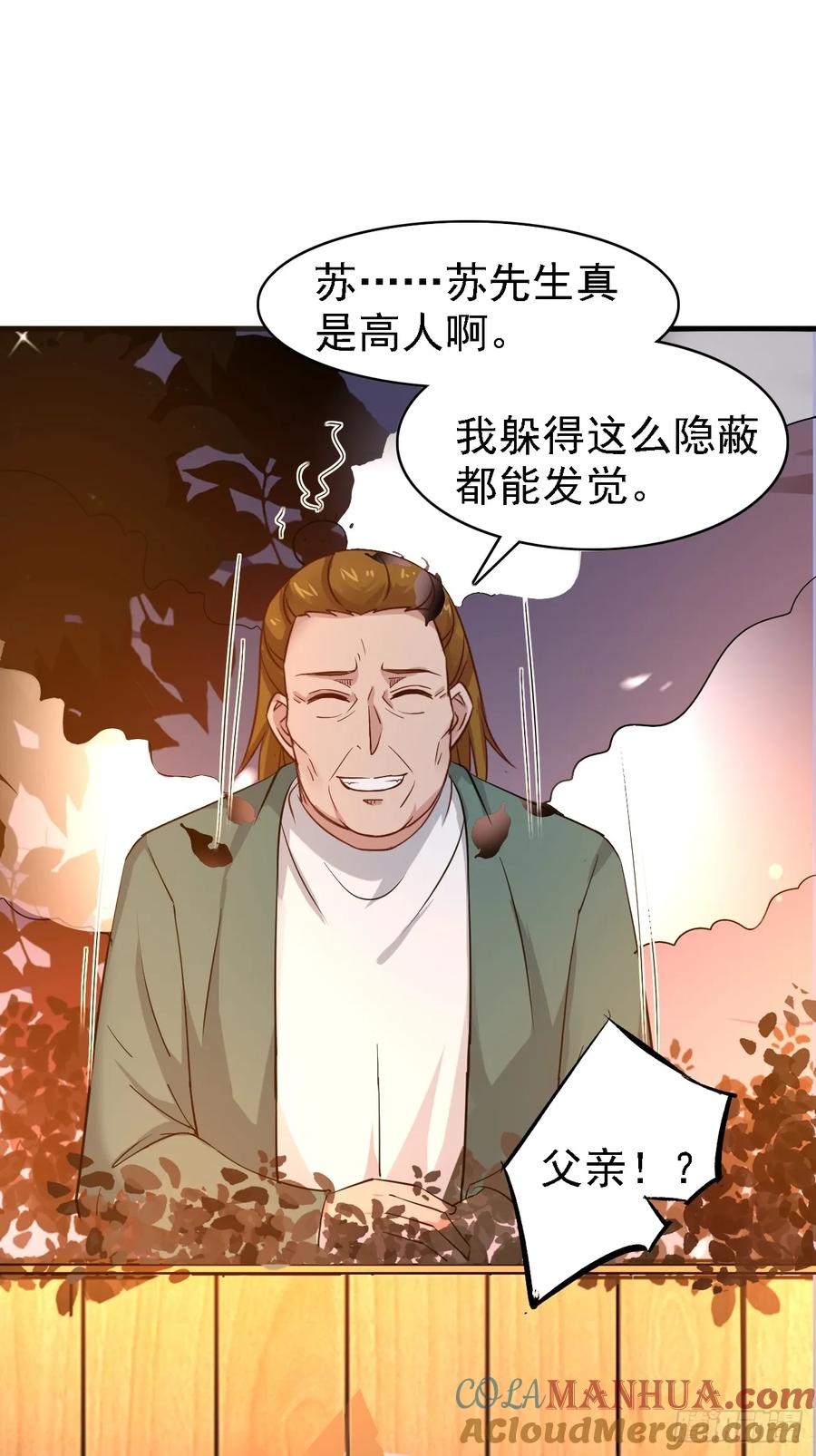 我每周一个新身份 第90话 连顿饭都不让好好吃啊 第19页