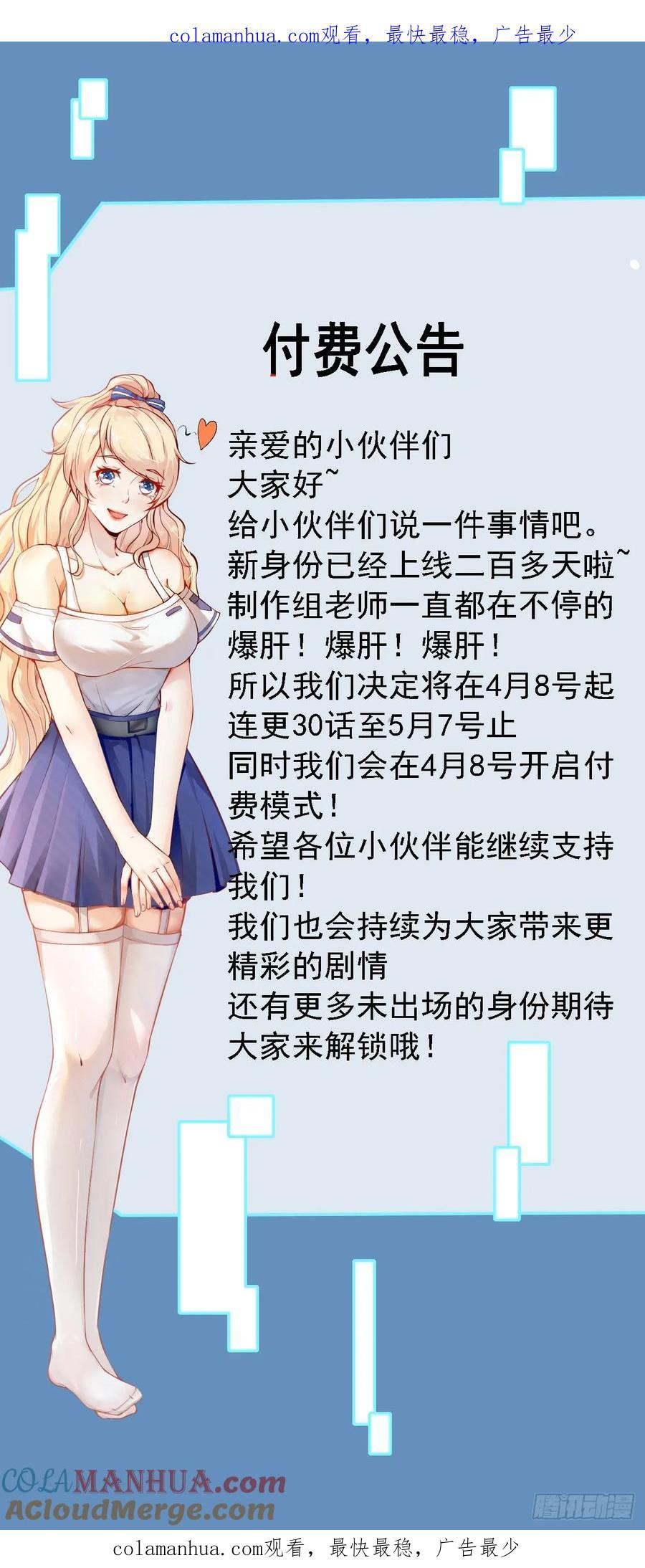 我每周一个新身份 付费公告 第1页