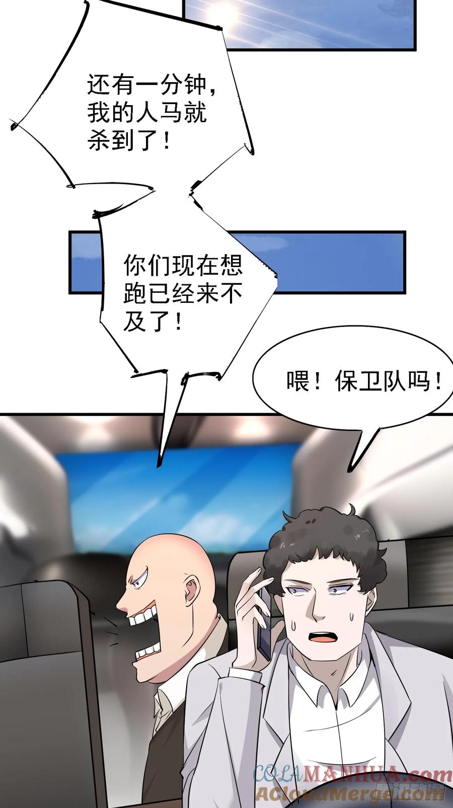 我每周一个新身份 第91话 跨国追杀 第31页