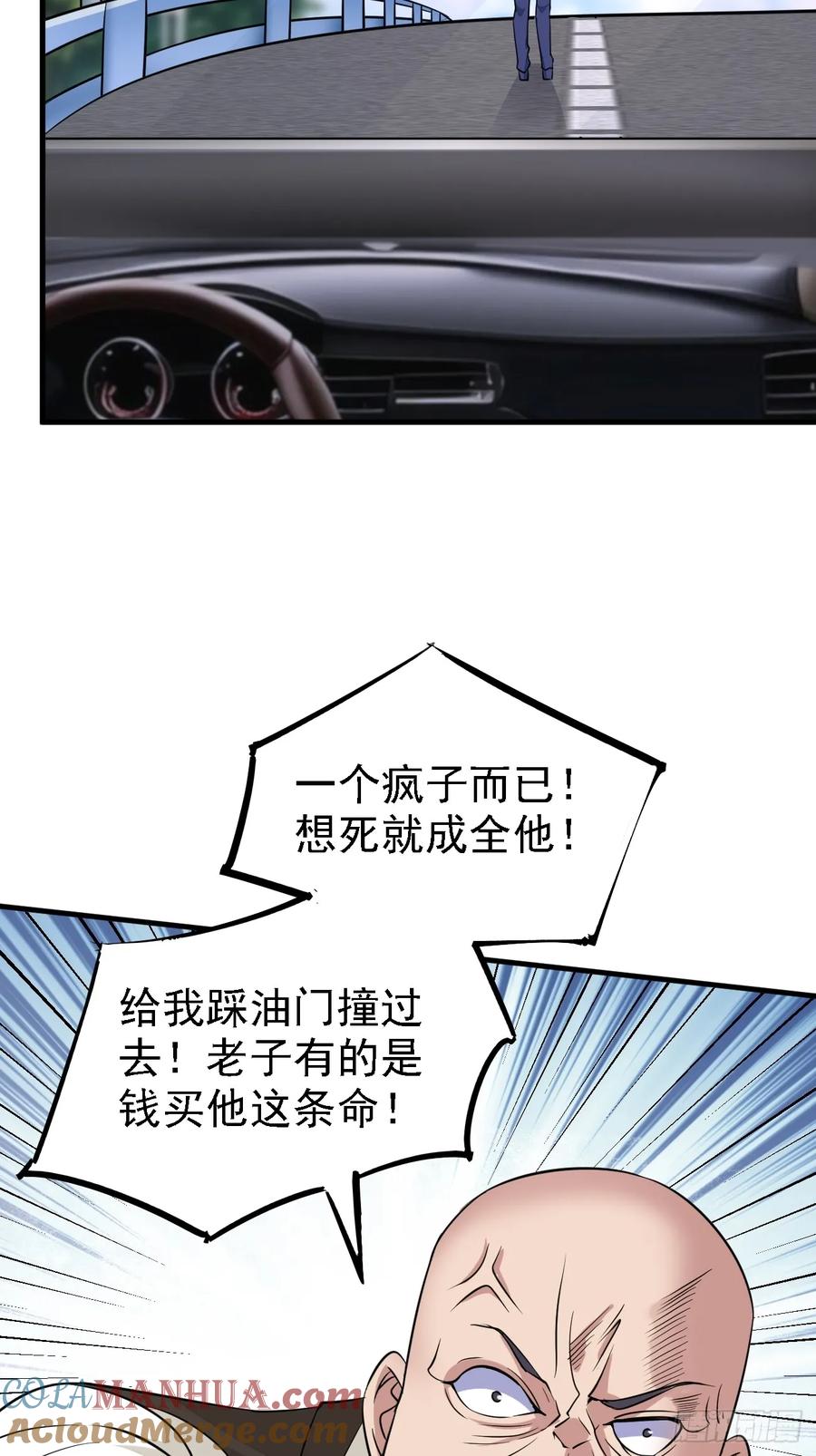 我每周一个新身份 第91话 跨国追杀 第15页