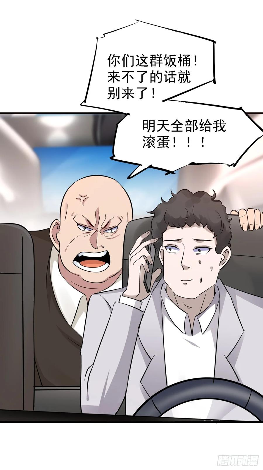 我每周一个新身份 第91话 跨国追杀 第34页