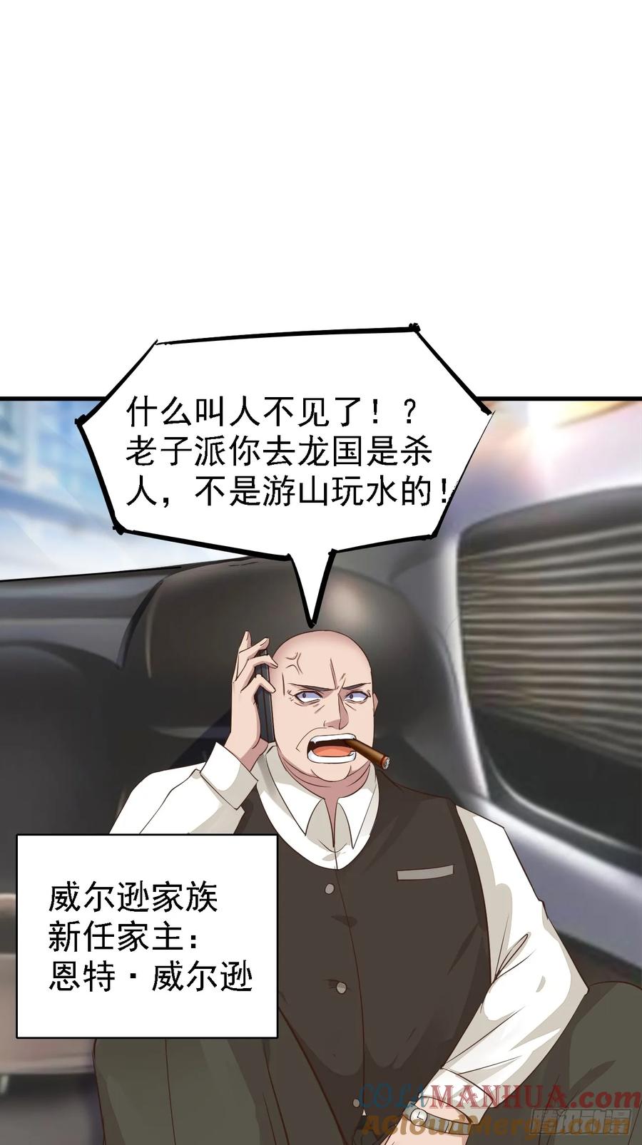 我每周一个新身份 第91话 跨国追杀 第7页