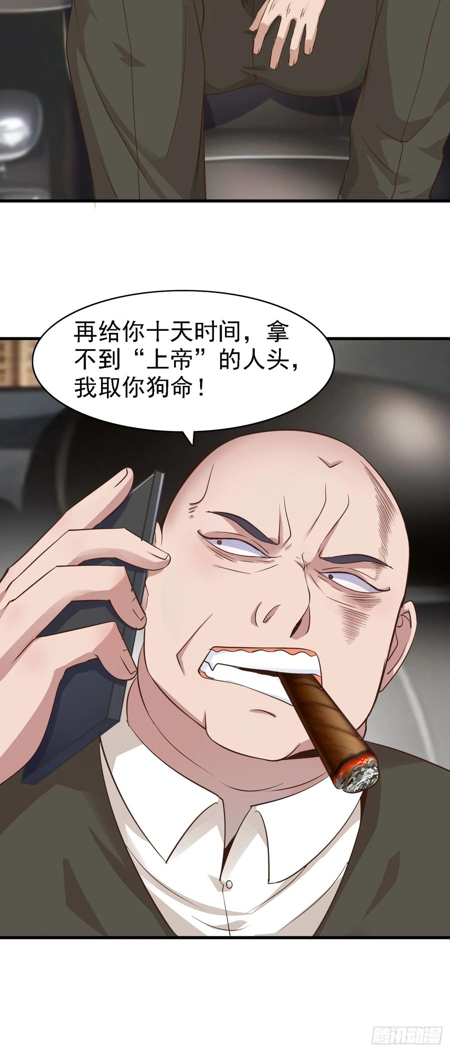 我每周一个新身份 第91话 跨国追杀 第8页