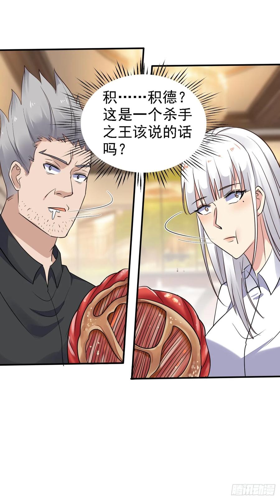 我每周一个新身份 第92话 我的信条：有仇必报 第26页