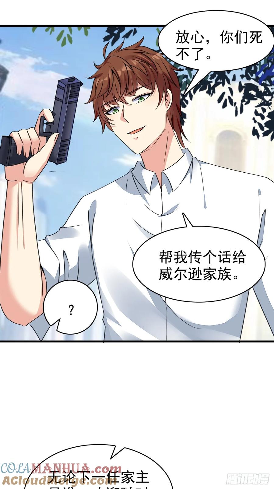 我每周一个新身份 第92话 我的信条：有仇必报 第21页