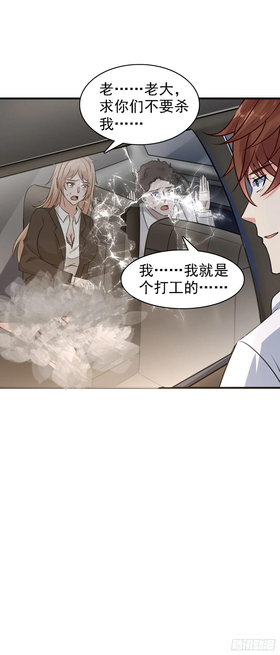 我每周一个新身份 第92话 我的信条：有仇必报 第20页