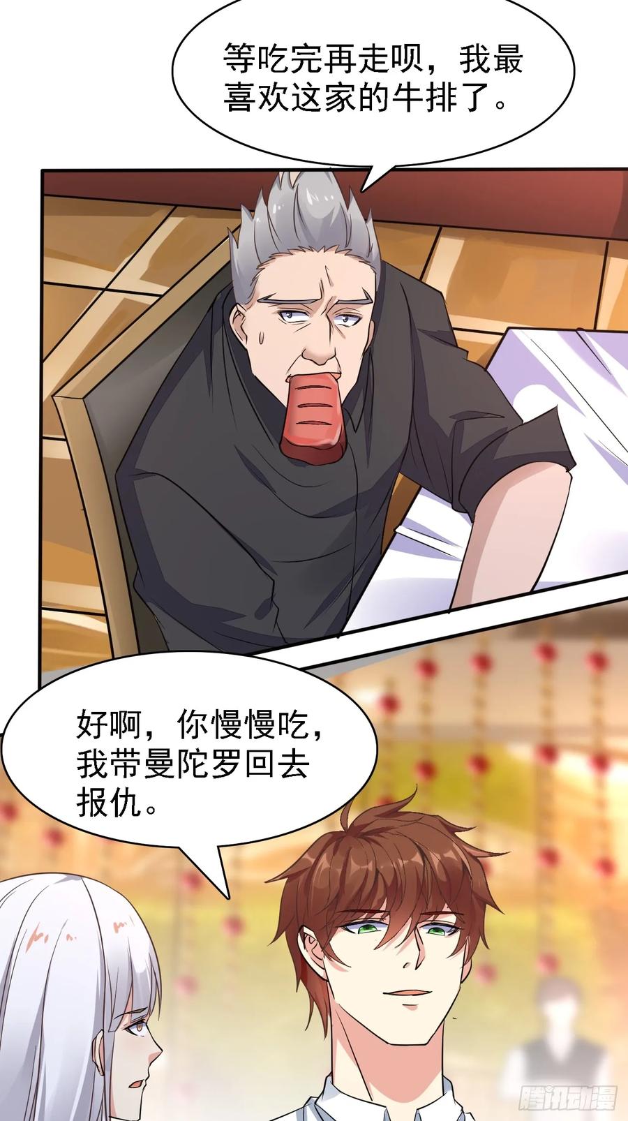 我每周一个新身份 第92话 我的信条：有仇必报 第34页