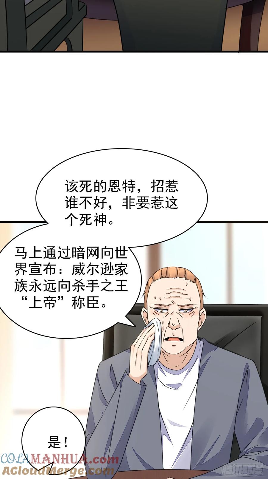 我每周一个新身份 第92话 我的信条：有仇必报 第23页