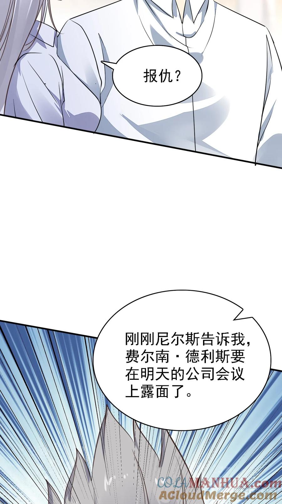 我每周一个新身份 第92话 我的信条：有仇必报 第35页