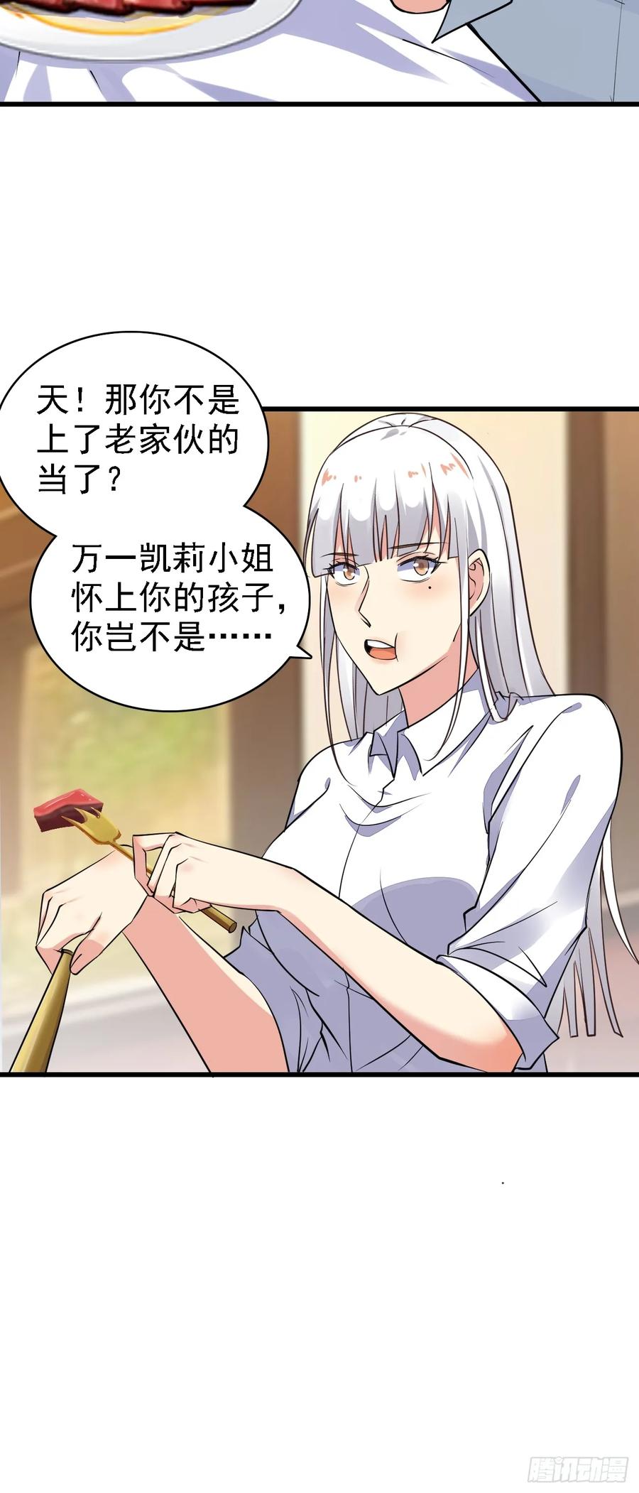 我每周一个新身份 第92话 我的信条：有仇必报 第28页