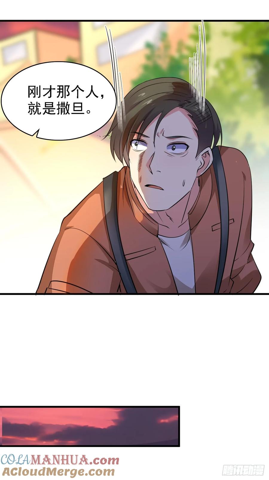 我每周一个新身份 第93话 仇敌就在眼前 第33页