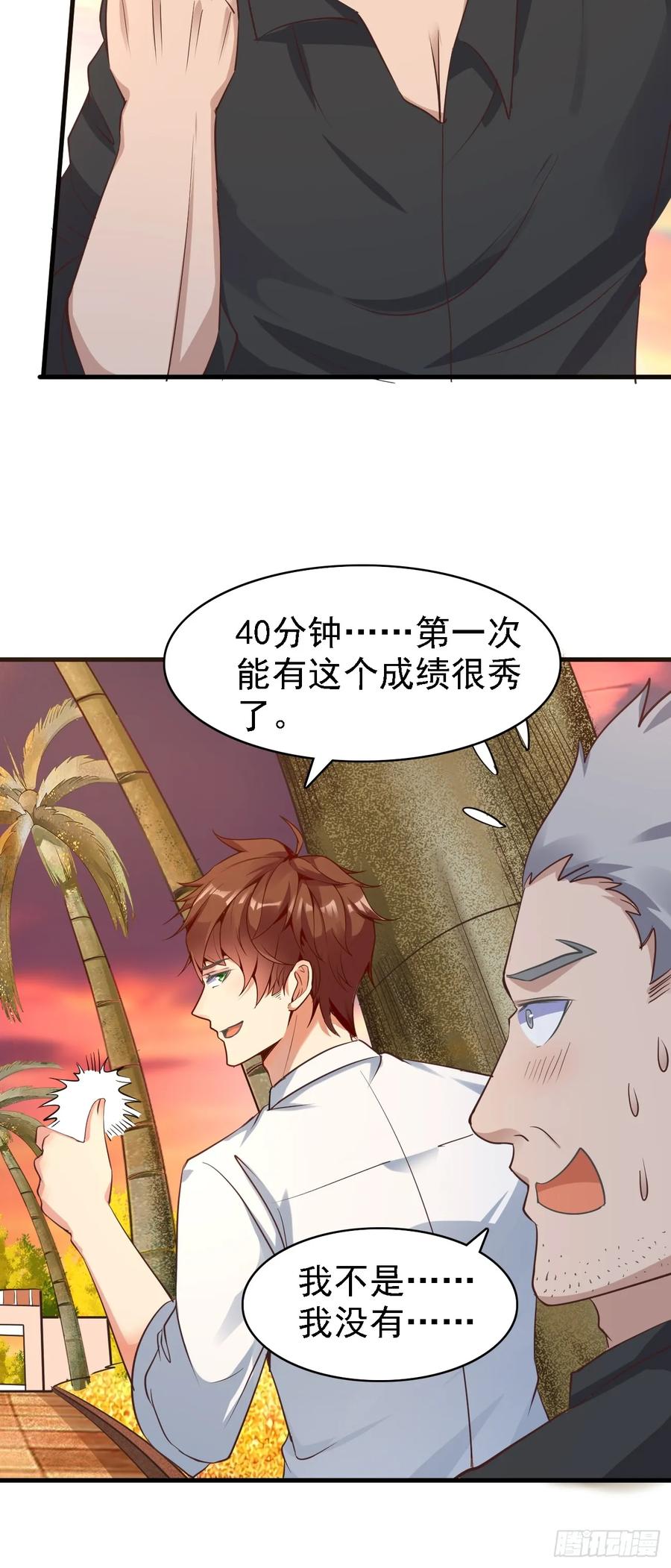 我每周一个新身份 第93话 仇敌就在眼前 第20页
