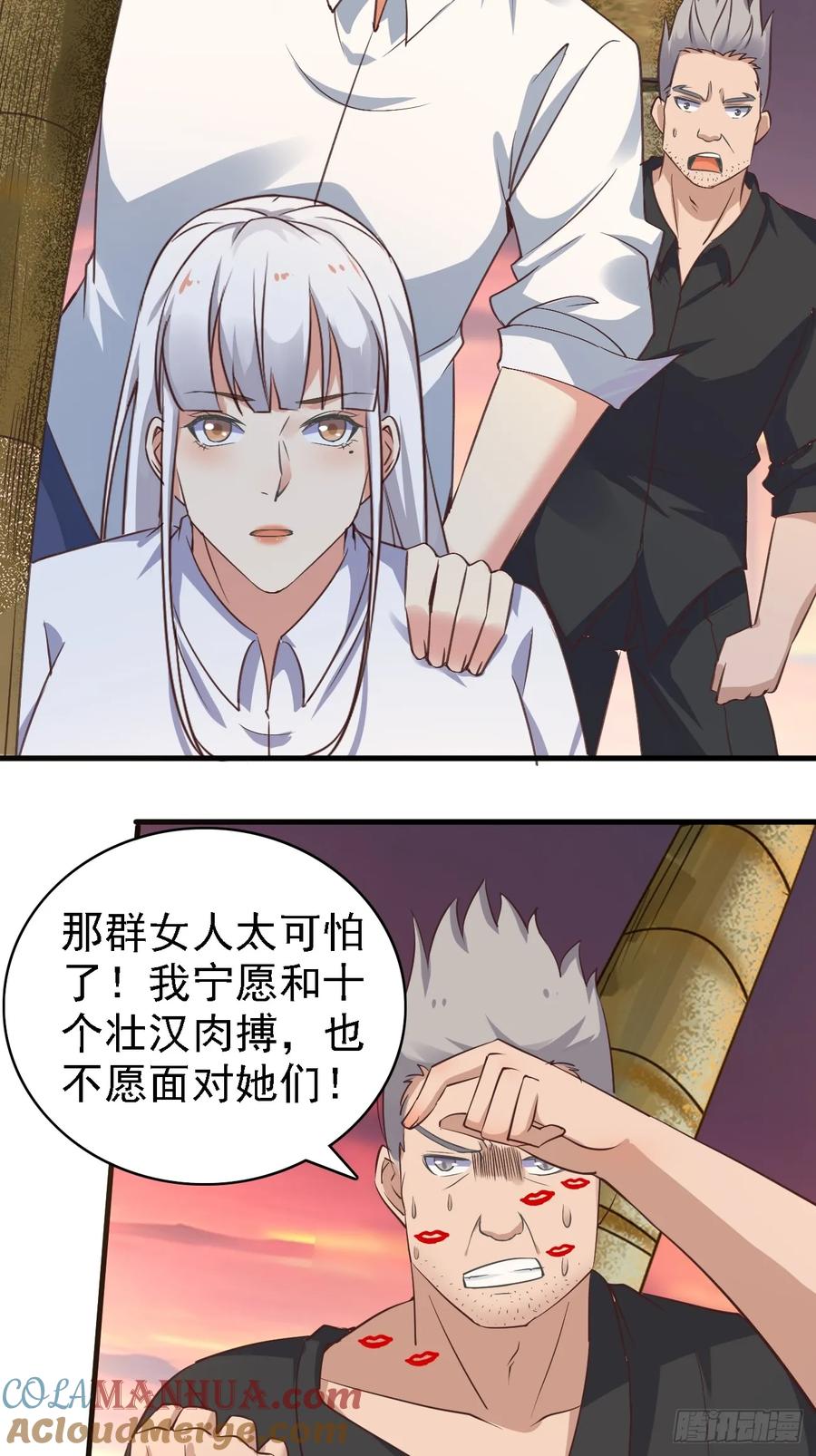 我每周一个新身份 第93话 仇敌就在眼前 第19页