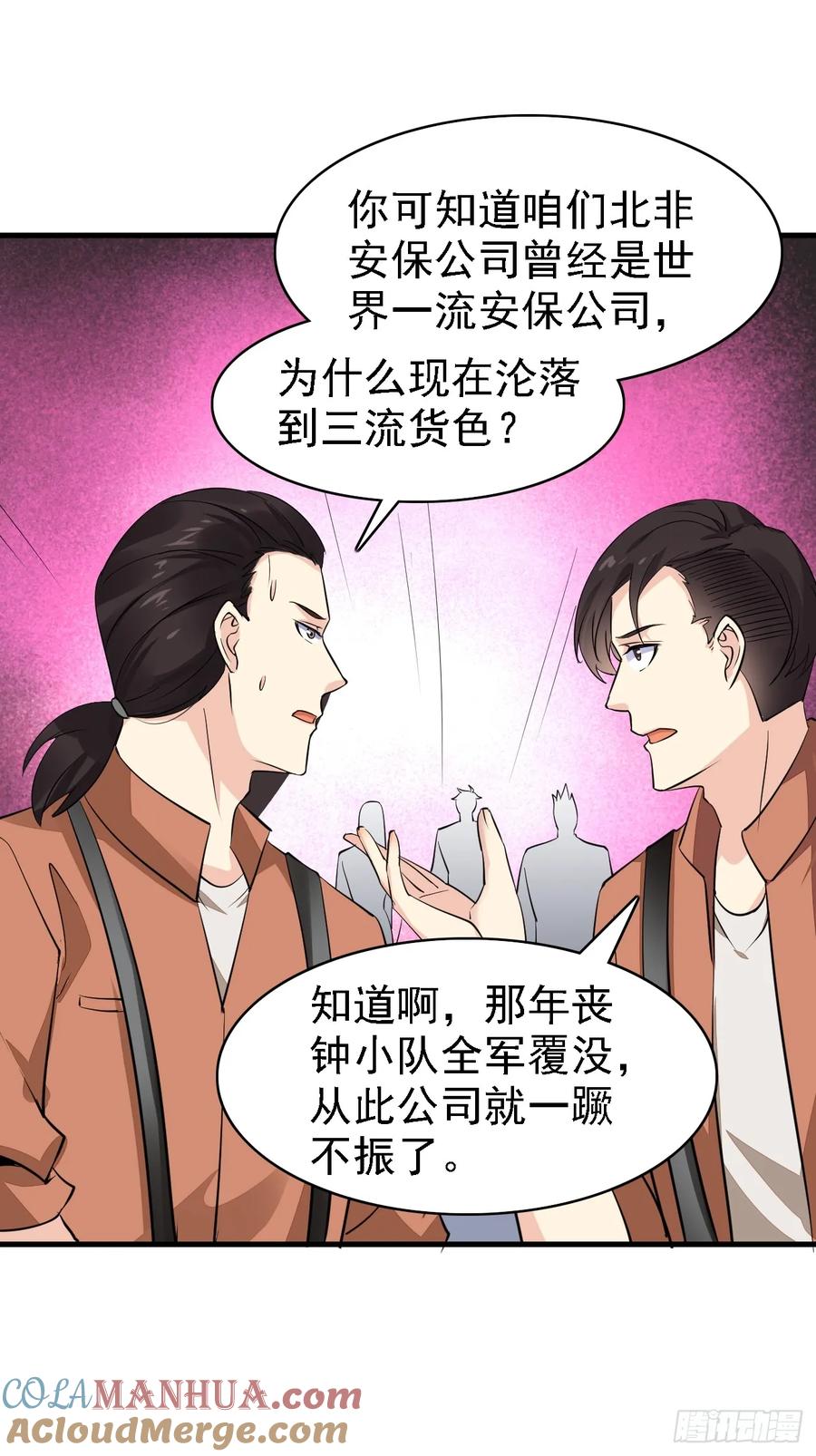 我每周一个新身份 第93话 仇敌就在眼前 第31页