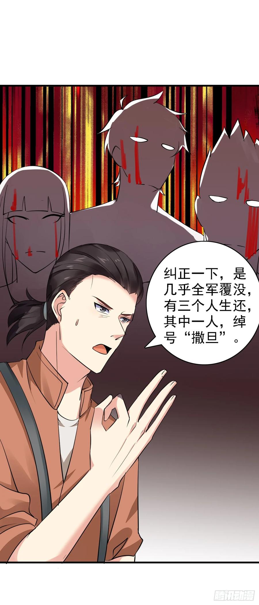 我每周一个新身份 第93话 仇敌就在眼前 第32页
