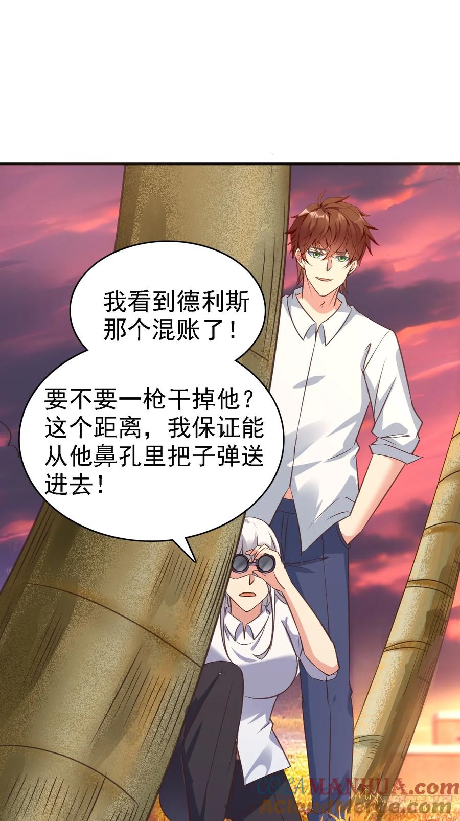 我每周一个新身份 第93话 仇敌就在眼前 第17页