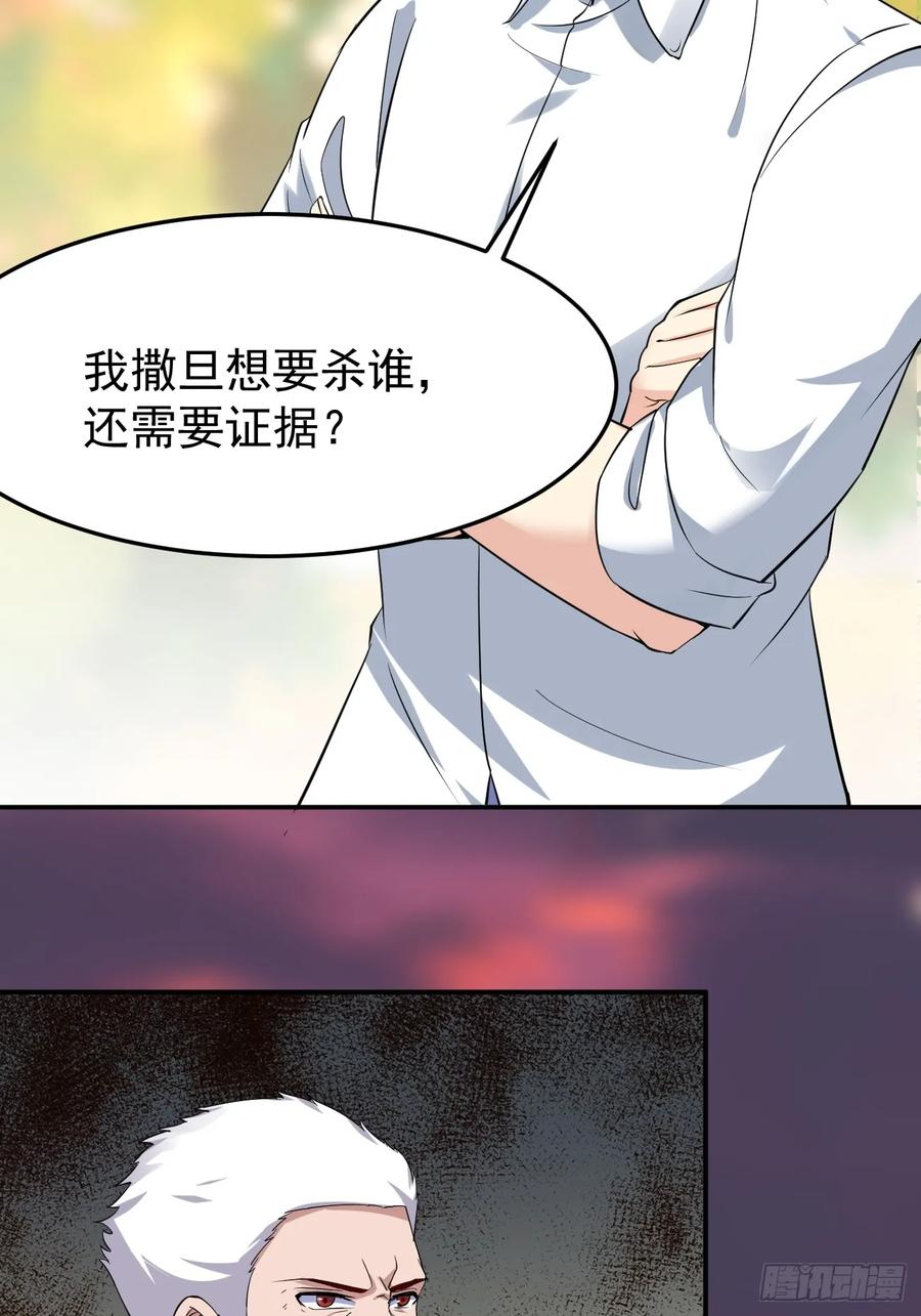 我每周一个新身份 第94话 我复仇，还需要证据？ 第27页