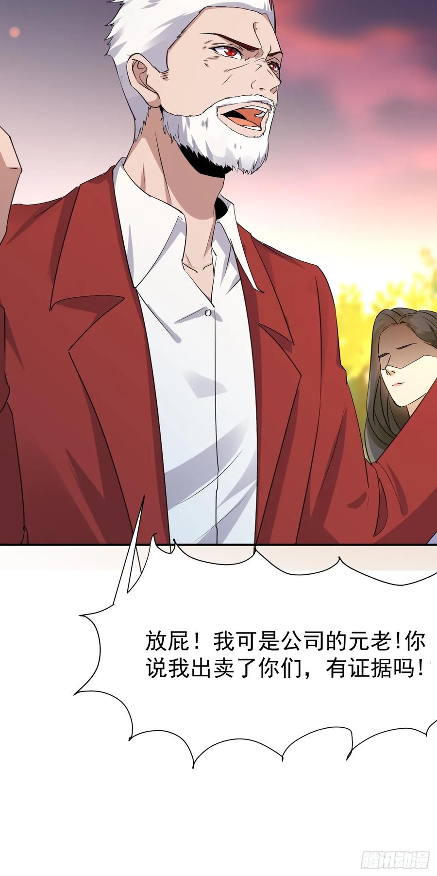 我每周一个新身份 第94话 我复仇，还需要证据？ 第23页