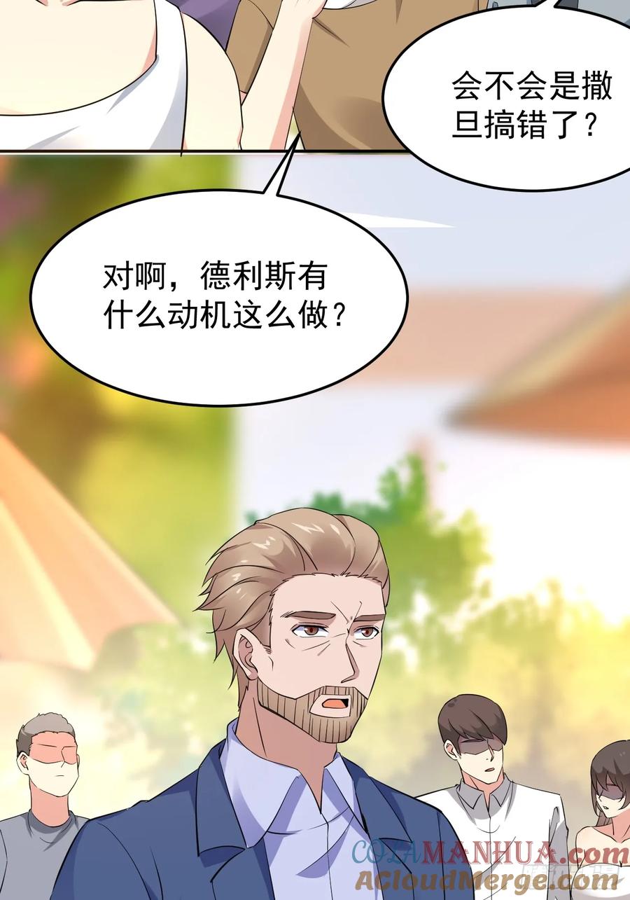 我每周一个新身份 第94话 我复仇，还需要证据？ 第25页