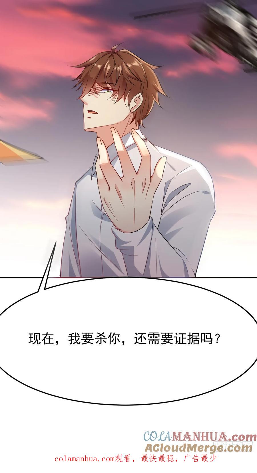 我每周一个新身份 第94话 我复仇，还需要证据？ 第46页
