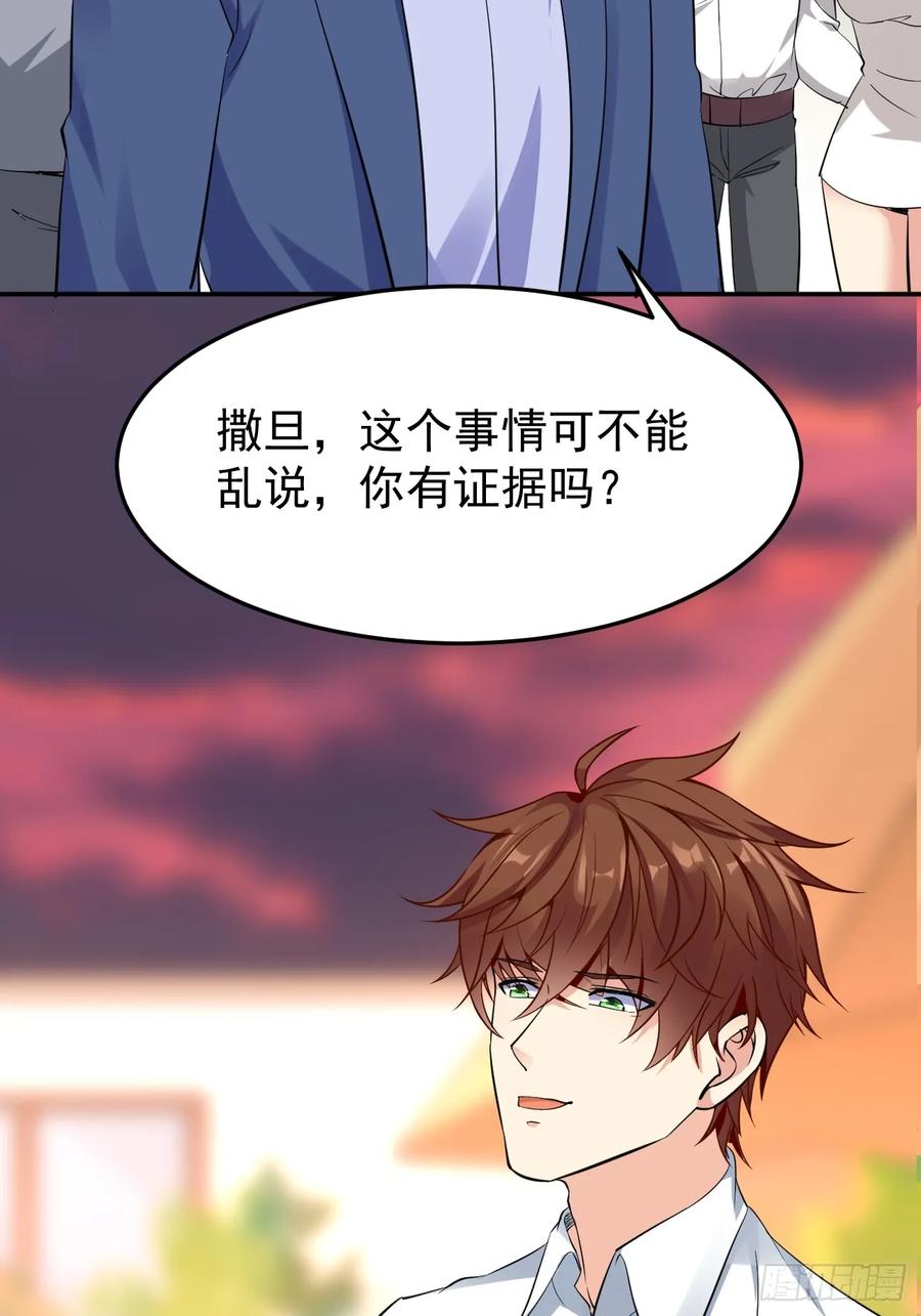 我每周一个新身份 第94话 我复仇，还需要证据？ 第26页