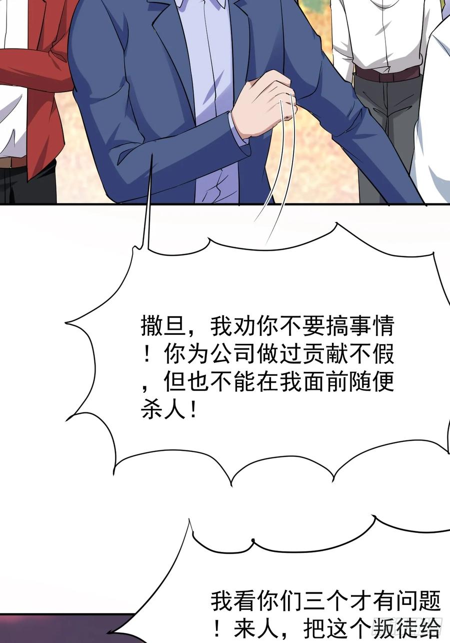 我每周一个新身份 第94话 我复仇，还需要证据？ 第29页