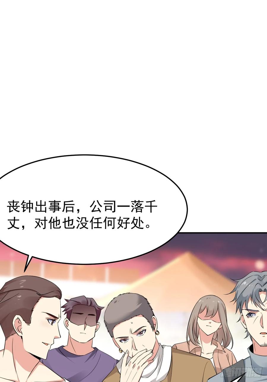 我每周一个新身份 第94话 我复仇，还需要证据？ 第24页