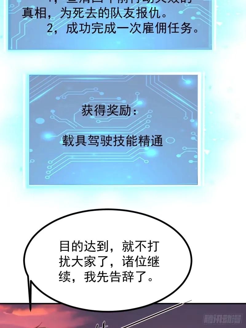 我每周一个新身份 第95话 大仇得报 第29页