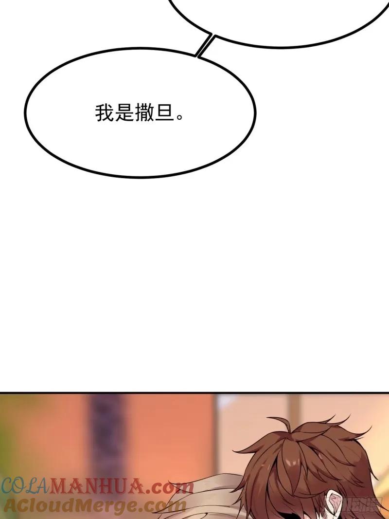 我每周一个新身份 第95话 大仇得报 第46页
