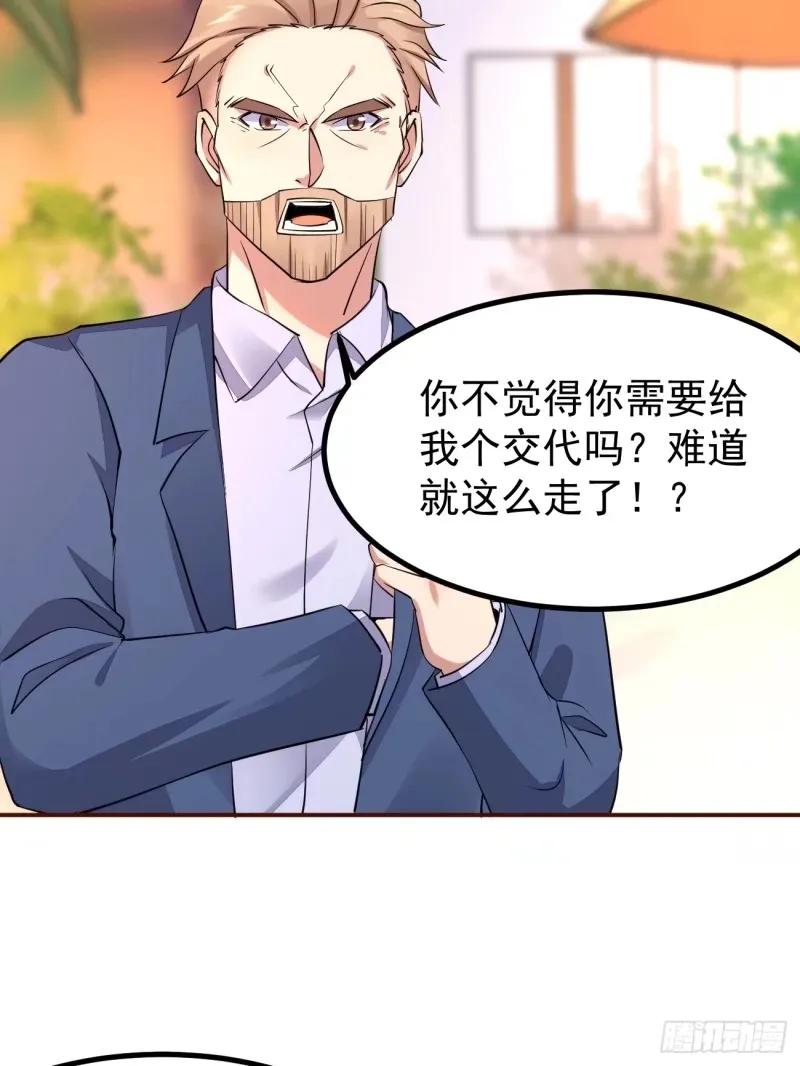 我每周一个新身份 第95话 大仇得报 第33页