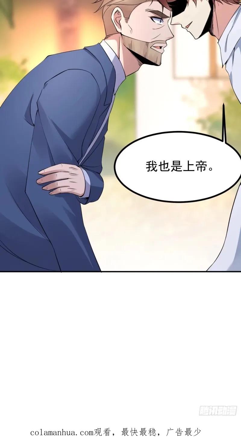 我每周一个新身份 第95话 大仇得报 第47页