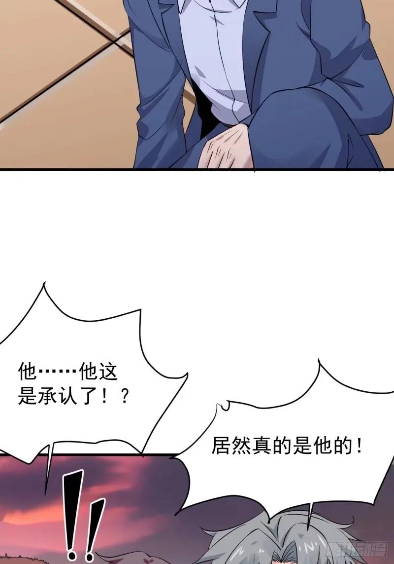 我每周一个新身份 第95话 大仇得报 第17页