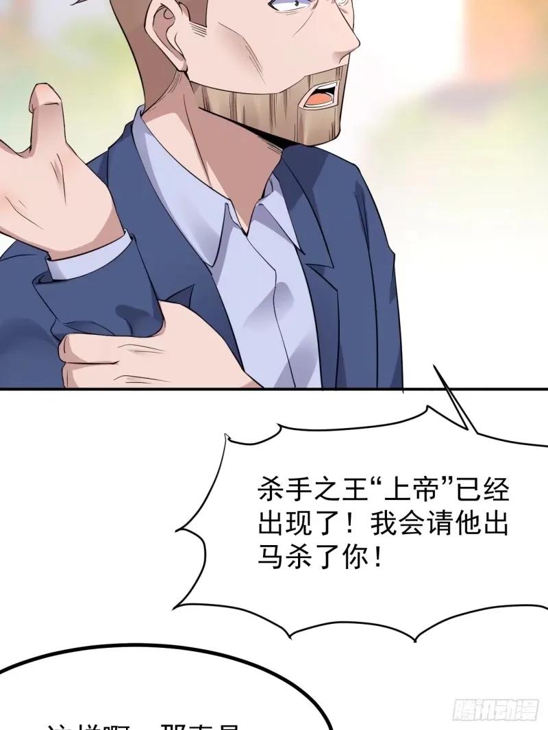 我每周一个新身份 第95话 大仇得报 第44页