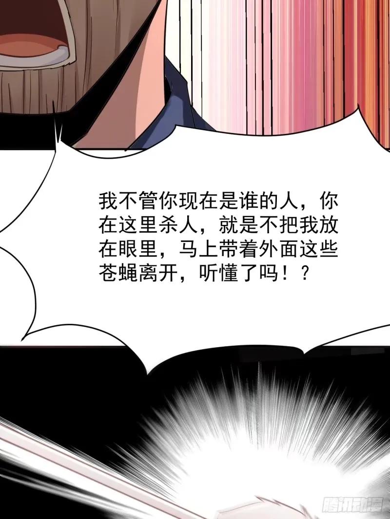 我每周一个新身份 第95话 大仇得报 第24页