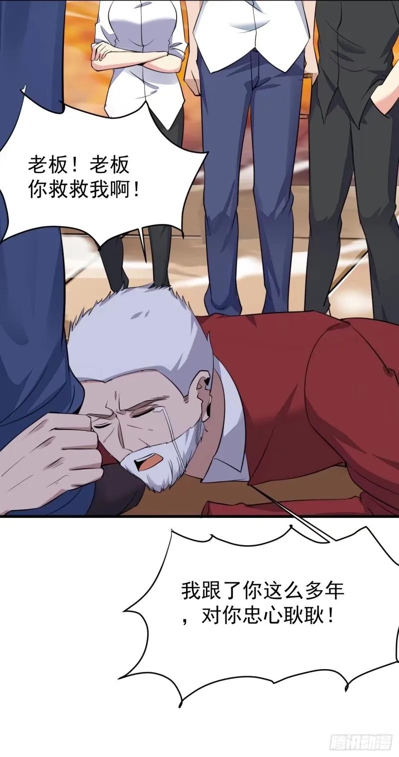 我每周一个新身份 第95话 大仇得报 第20页