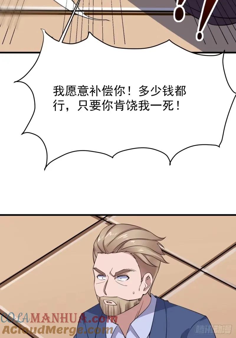 我每周一个新身份 第95话 大仇得报 第16页