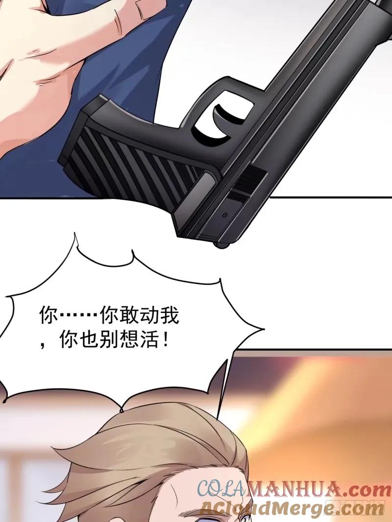 我每周一个新身份 第95话 大仇得报 第43页