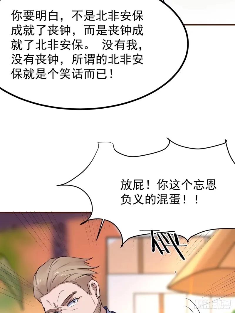 我每周一个新身份 第95话 大仇得报 第38页