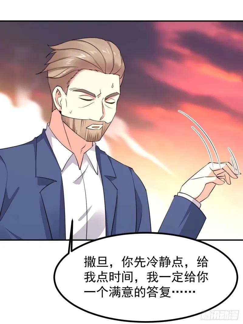 我每周一个新身份 第95话 大仇得报 第21页