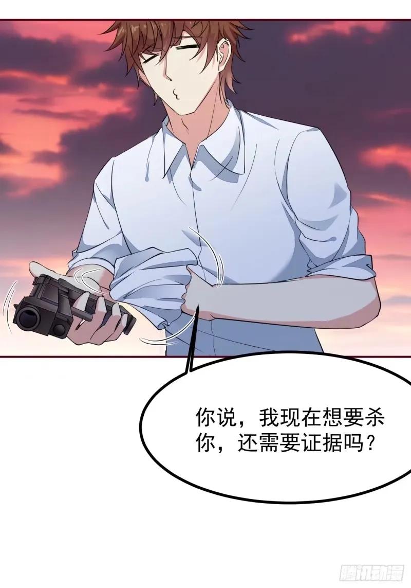 我每周一个新身份 第95话 大仇得报 第8页