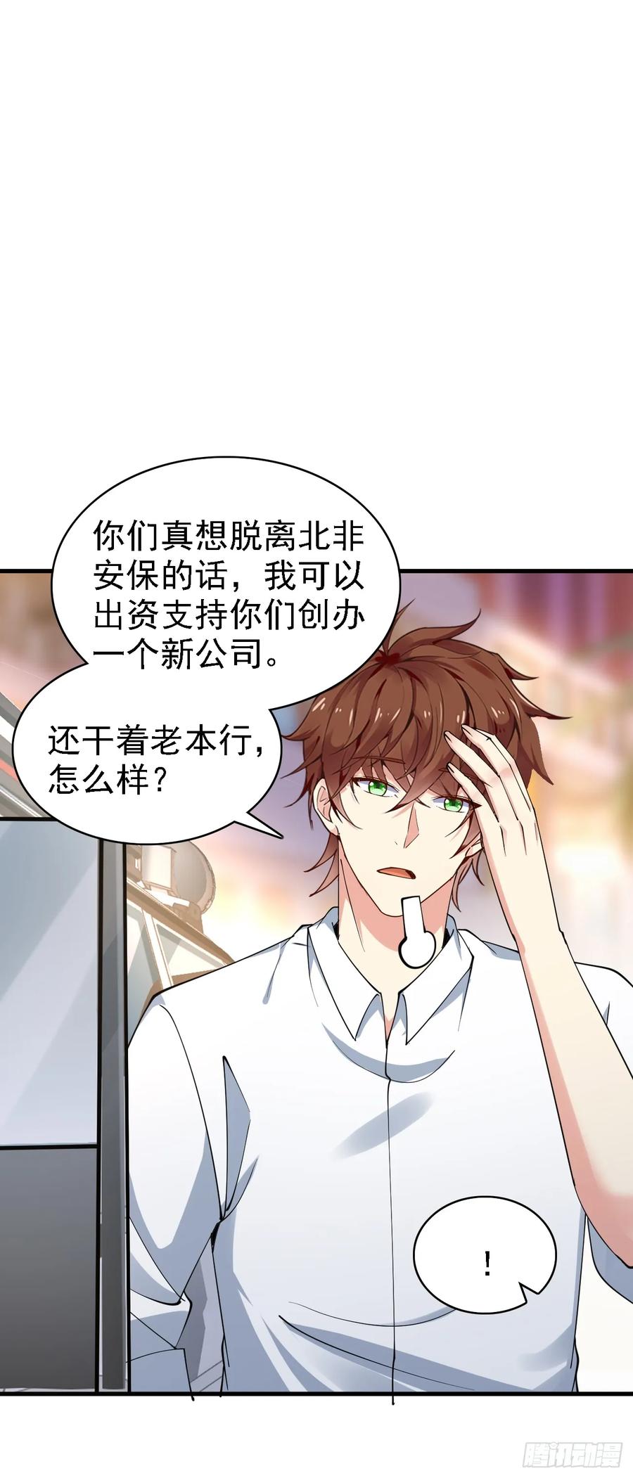 我每周一个新身份 第96话 这是一个惊喜 第16页