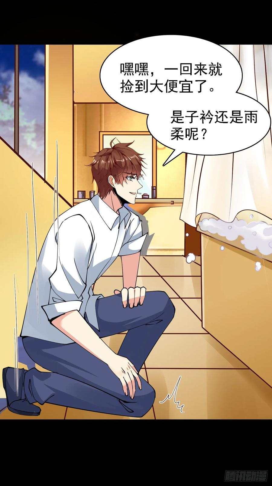 我每周一个新身份 第96话 这是一个惊喜 第30页