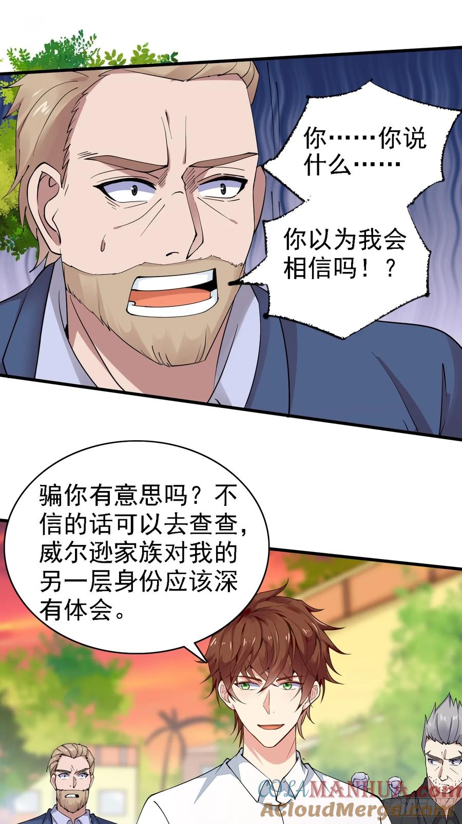 我每周一个新身份 第96话 这是一个惊喜 第5页
