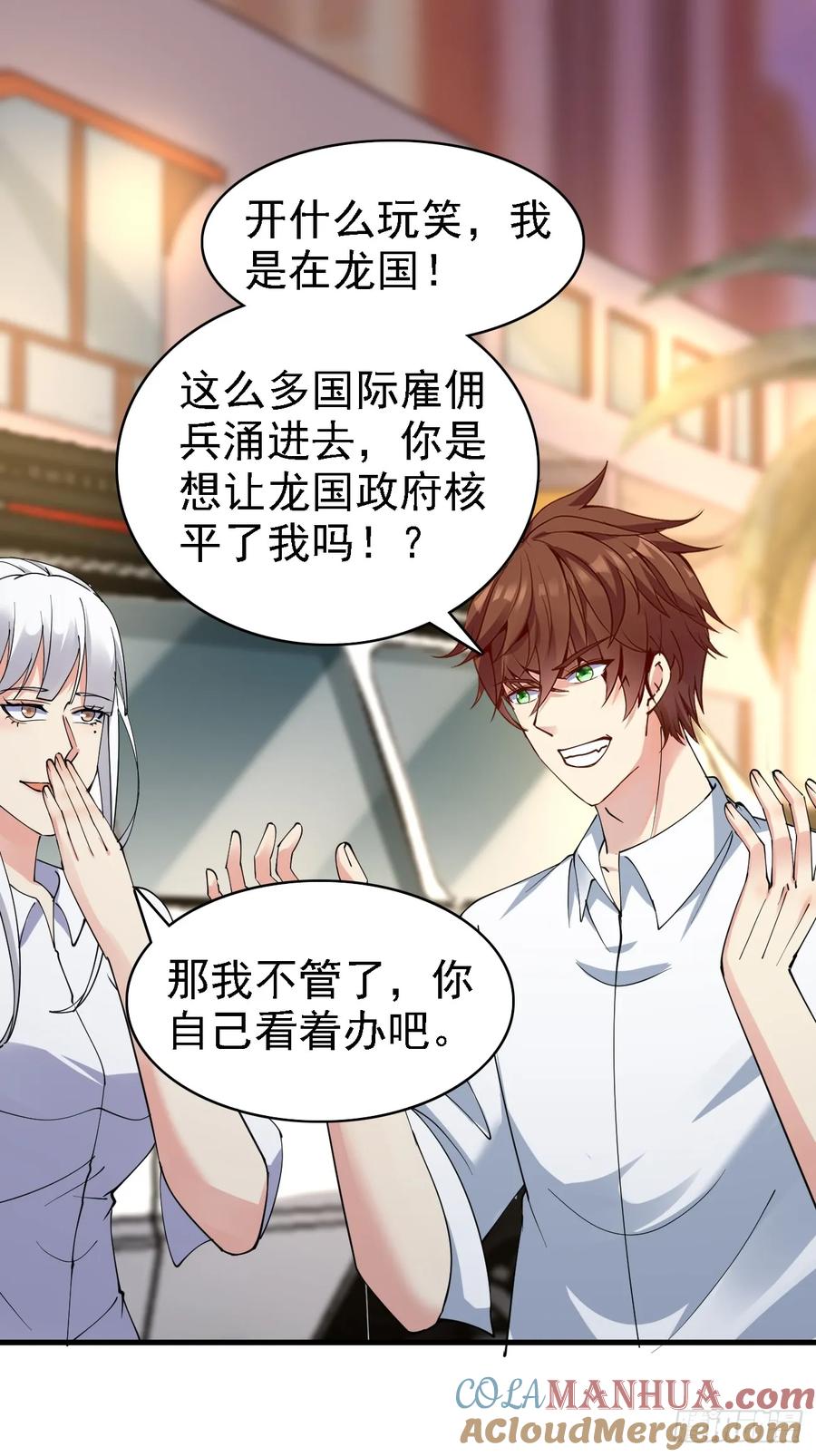 我每周一个新身份 第96话 这是一个惊喜 第15页
