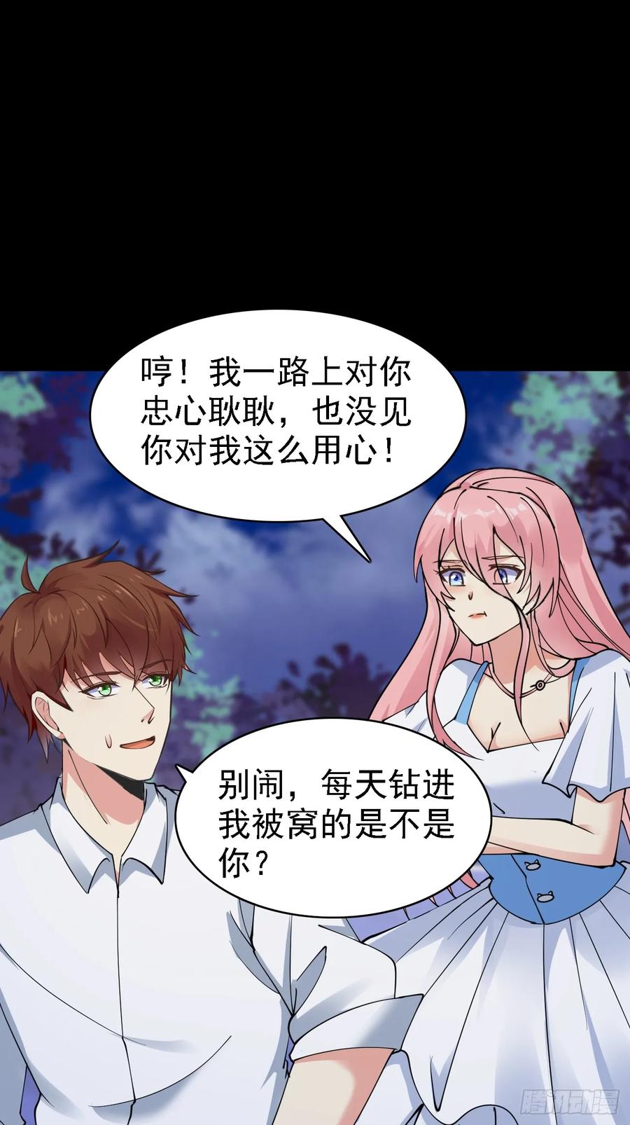 我每周一个新身份 第96话 这是一个惊喜 第26页
