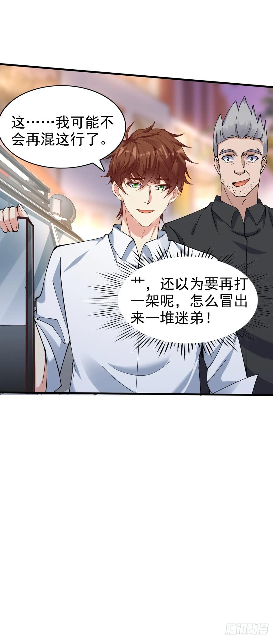我每周一个新身份 第96话 这是一个惊喜 第12页